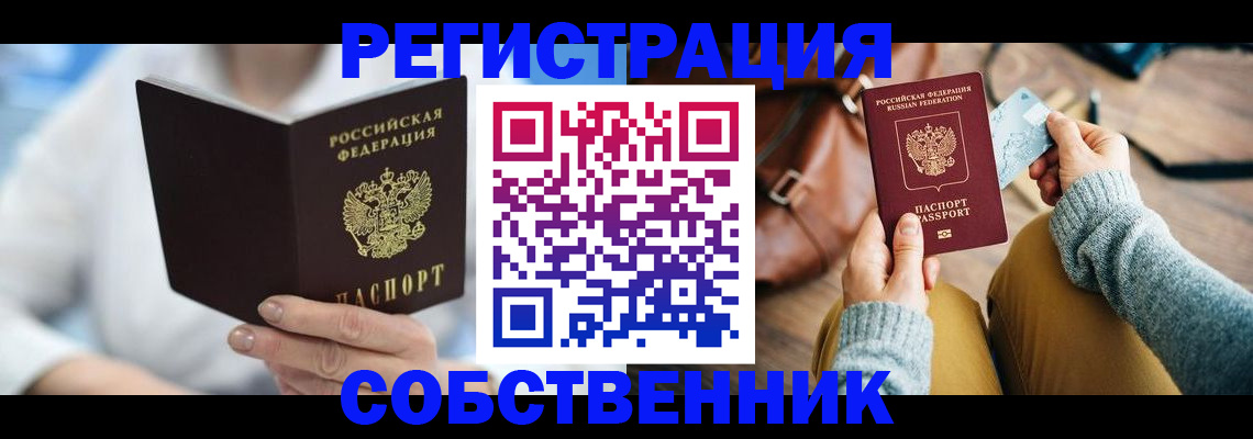 купить прописку в Анапе